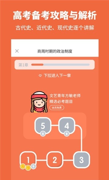 高中历史手机软件app截图