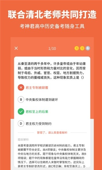 高中历史手机软件app截图