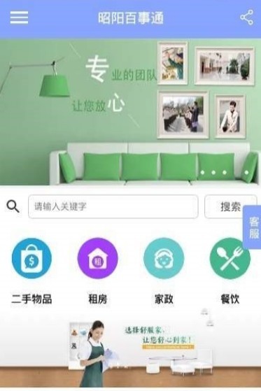 昭阳百事通手机软件app截图