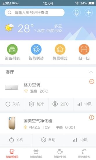 国美智能手机软件app截图