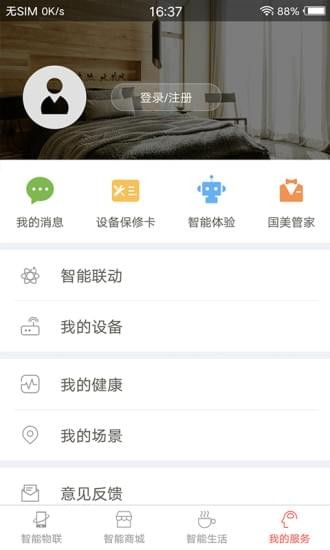 国美智能手机软件app截图