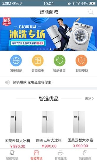 国美智能手机软件app截图
