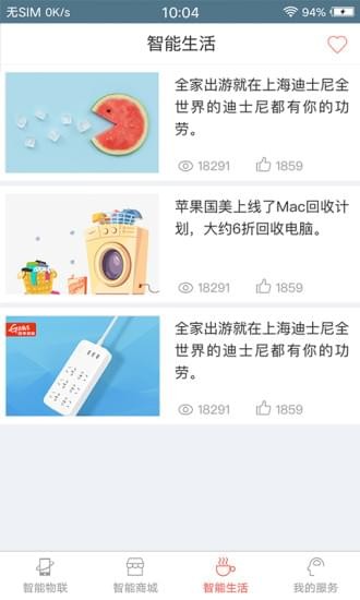 国美智能手机软件app截图