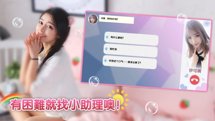恋人助理手游app截图