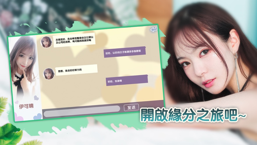 恋人助理手游app截图