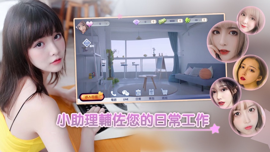 恋人助理手游app截图