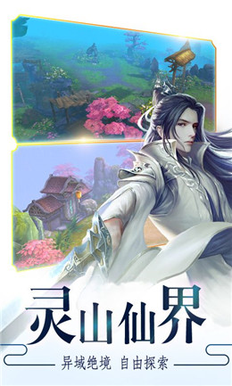 幻化天道封魔录手游app截图