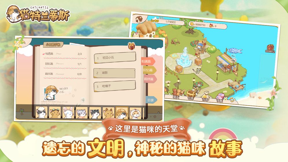 猫特兰蒂斯手游app截图