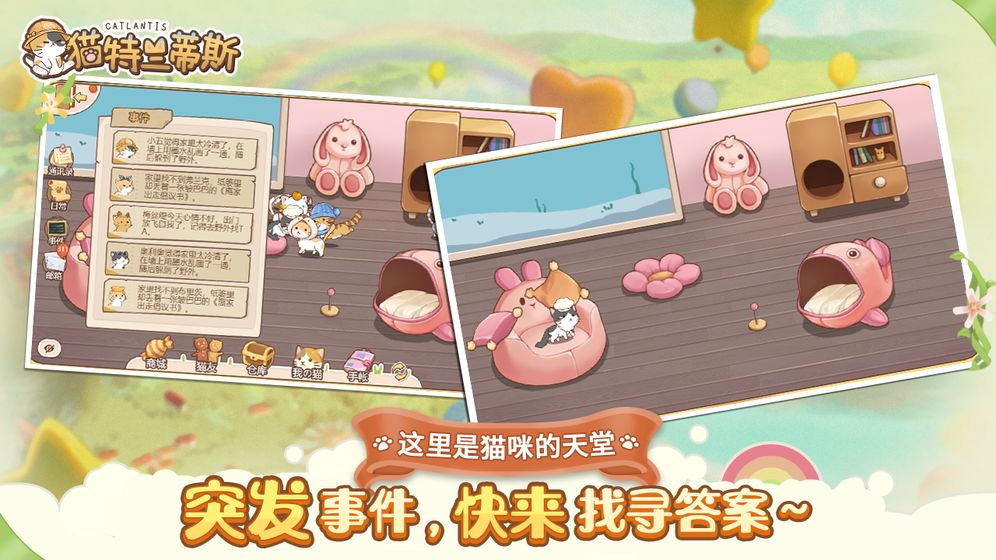 猫特兰蒂斯手游app截图