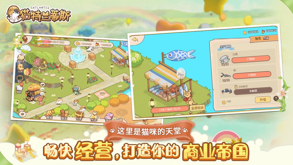 猫特兰蒂斯手游app截图