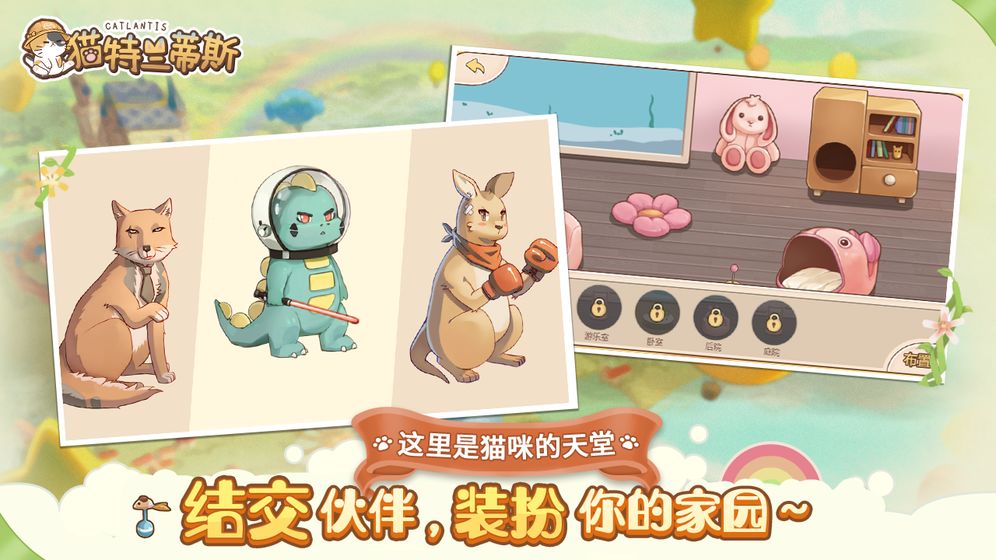 猫特兰蒂斯手游app截图