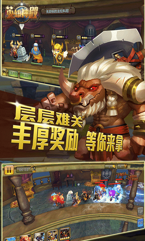  英雄神殿 BT版手游app截图