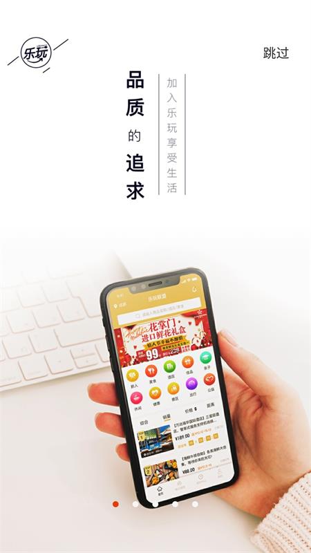 乐玩联盟手机软件app截图
