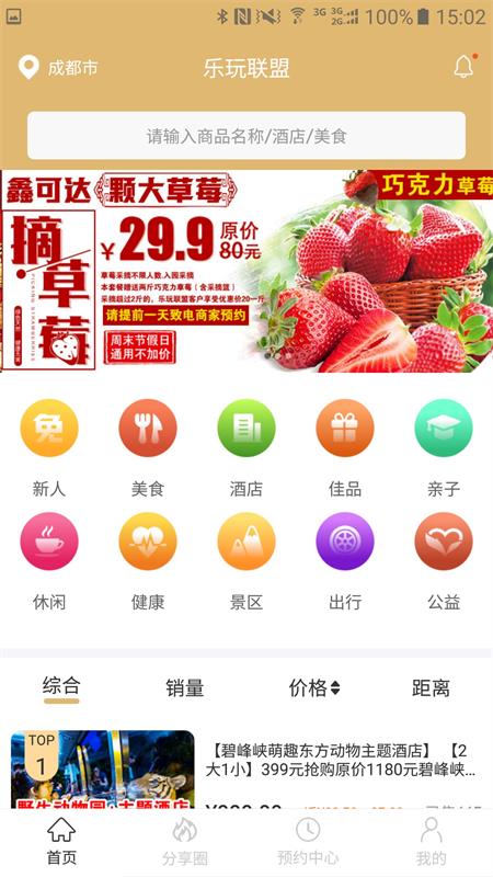 乐玩联盟手机软件app截图