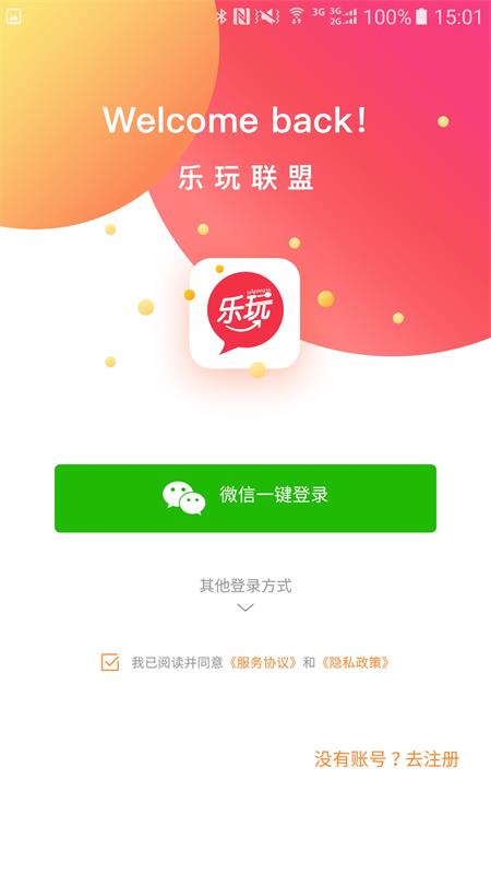乐玩联盟手机软件app截图