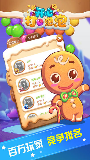 开心打泡泡 九游版手游app截图