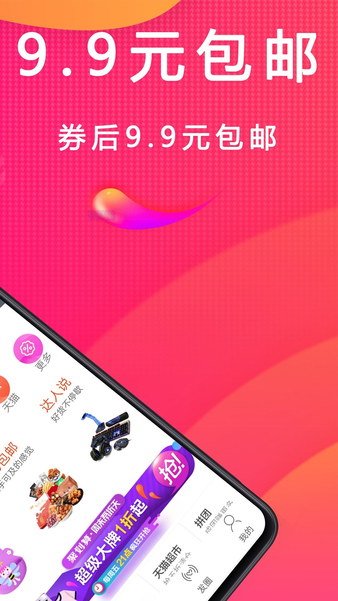 淘一淘手机软件app截图