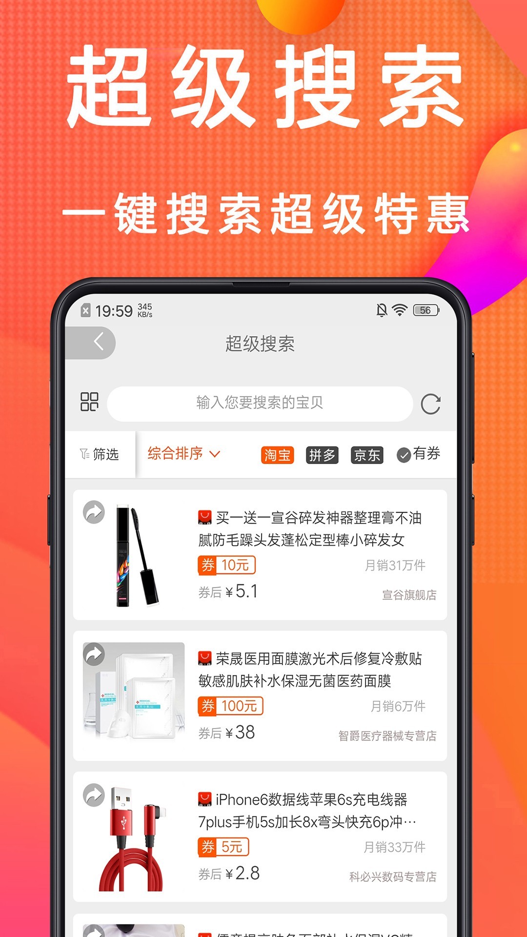 淘一淘手机软件app截图