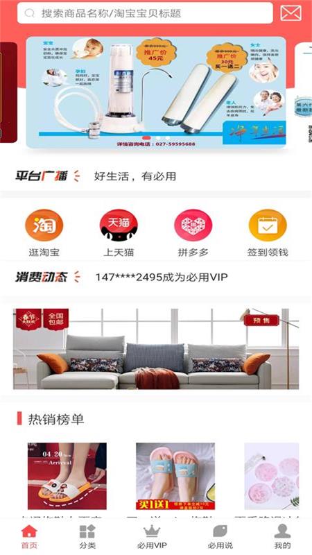 必用商城手机软件app截图