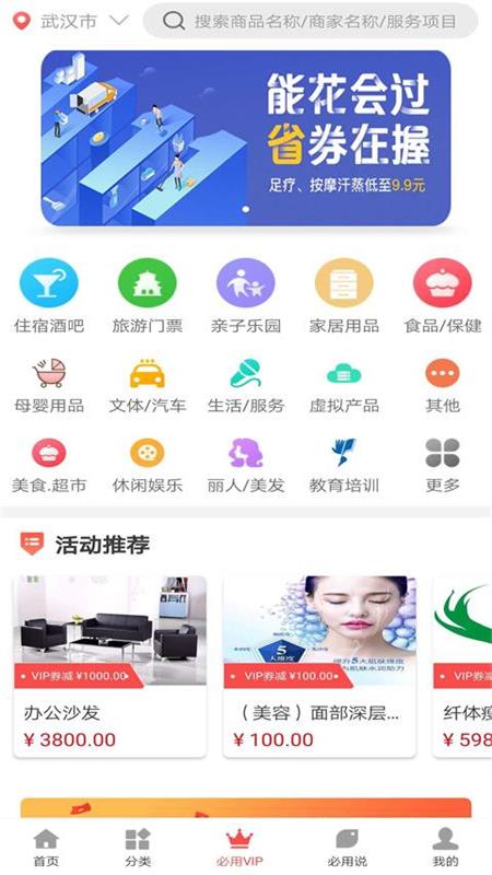 必用商城手机软件app截图
