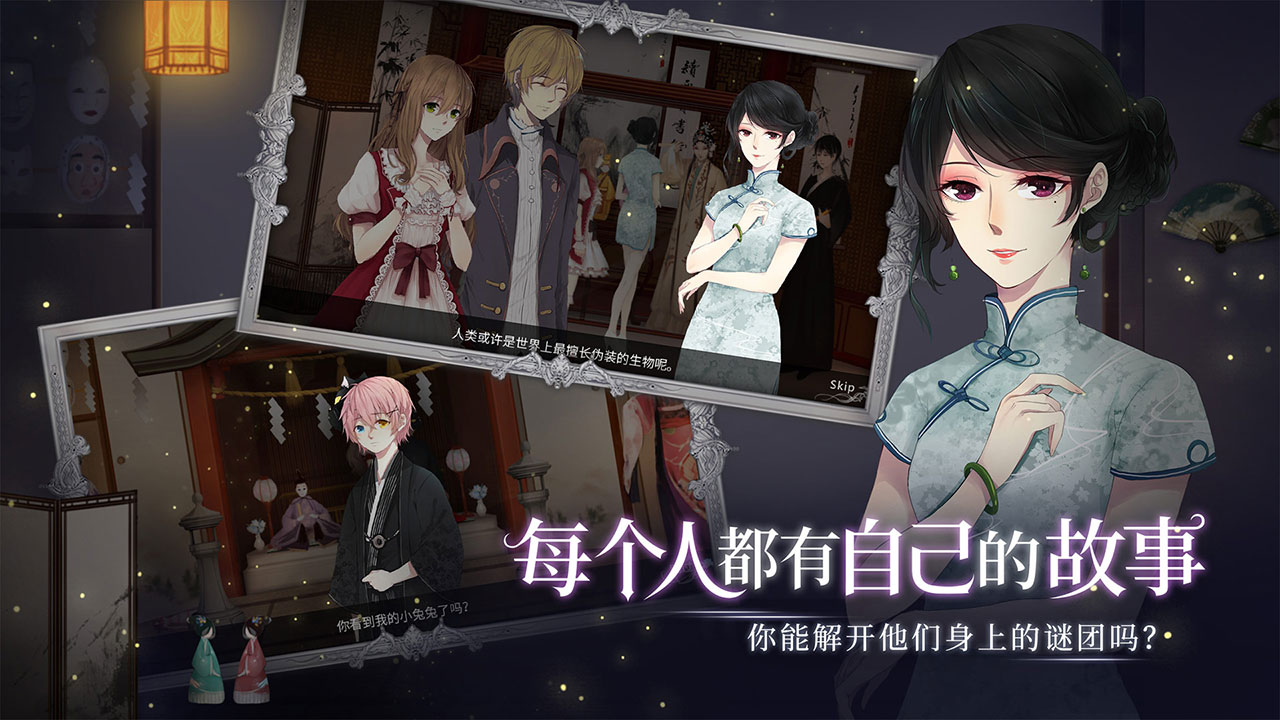 人偶馆绮幻夜手游app截图