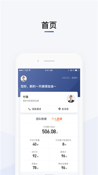 滴滴司机部落手机软件app截图