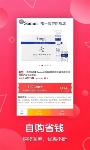 淘客联盟手机软件app截图