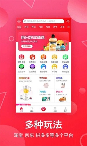 淘客联盟手机软件app截图
