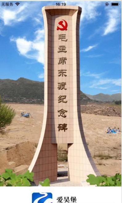 爱吴堡手机软件app截图