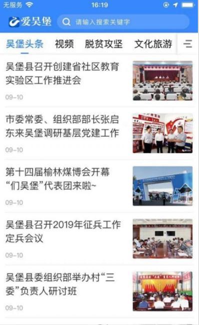 爱吴堡手机软件app截图