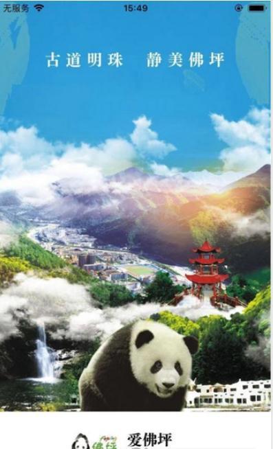 爱佛坪手机软件app截图