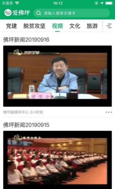 爱佛坪手机软件app截图