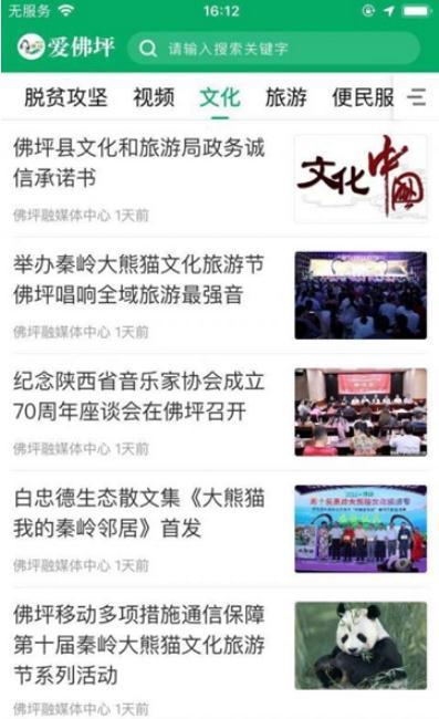 爱佛坪手机软件app截图