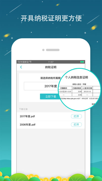全国个税查询手机软件app截图