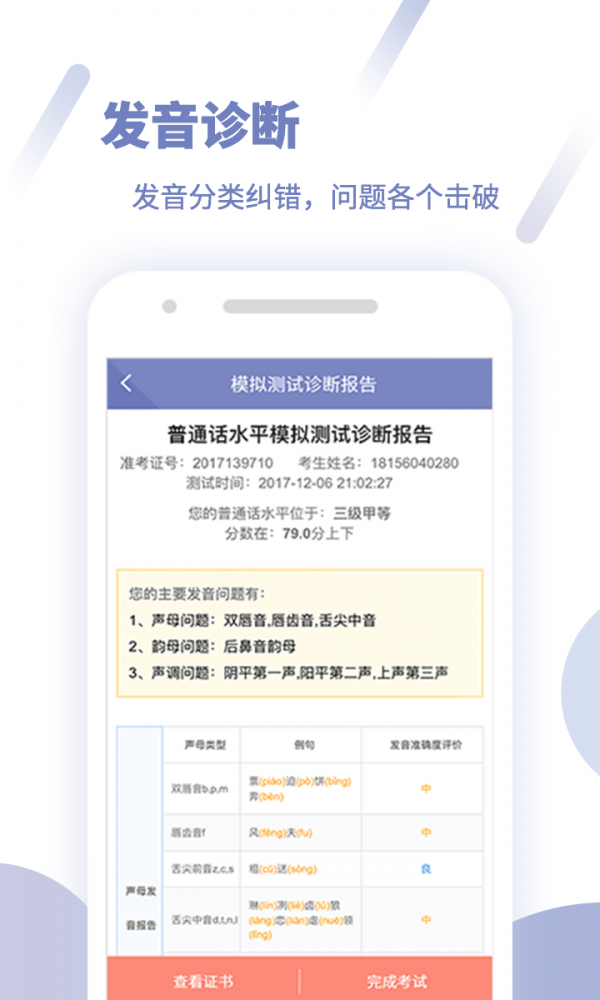 畅言普通话手机软件app截图