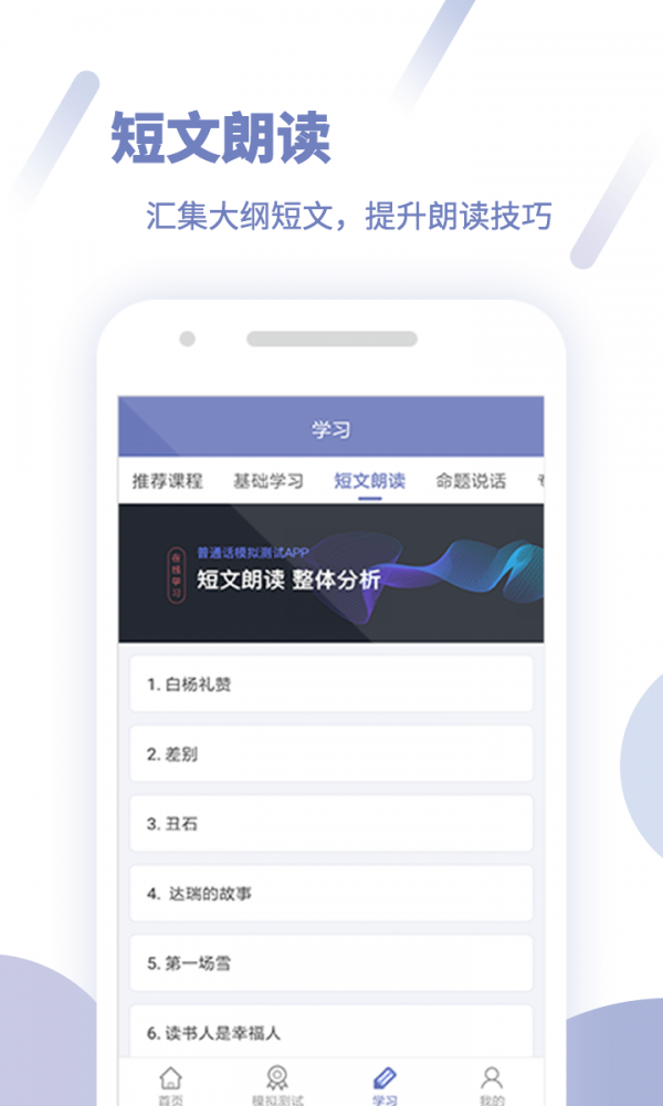 畅言普通话手机软件app截图