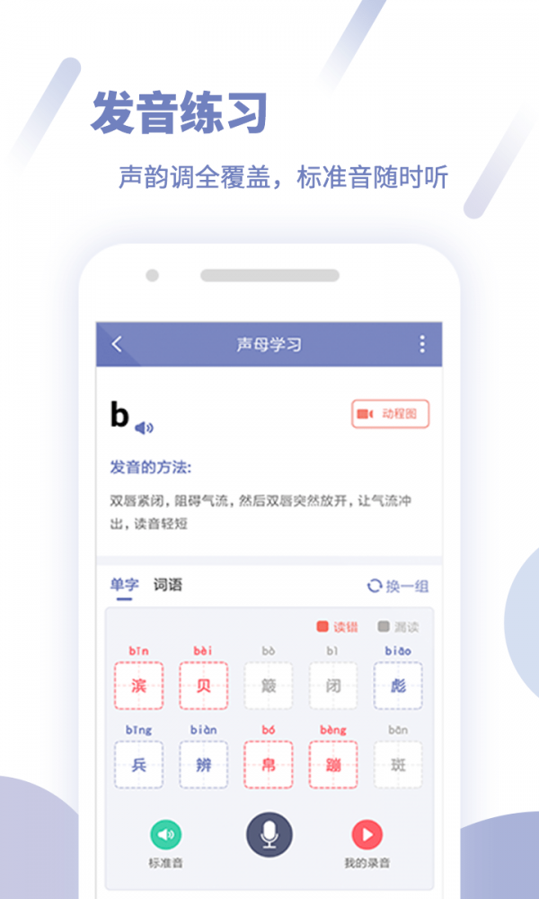 畅言普通话手机软件app截图