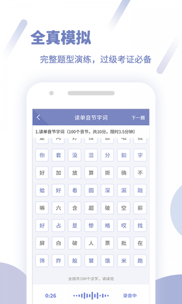 畅言普通话手机软件app截图