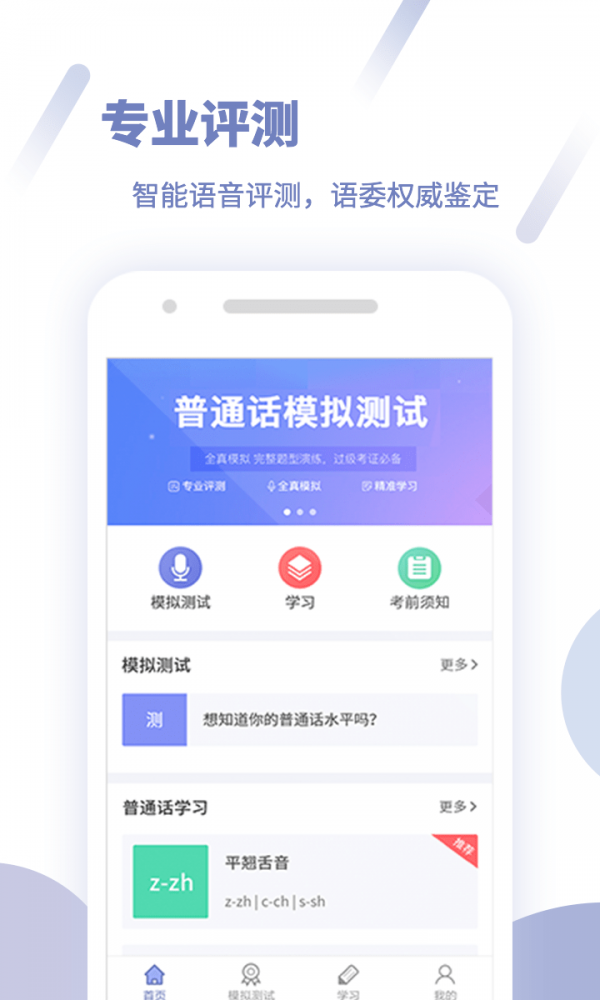 畅言普通话手机软件app截图