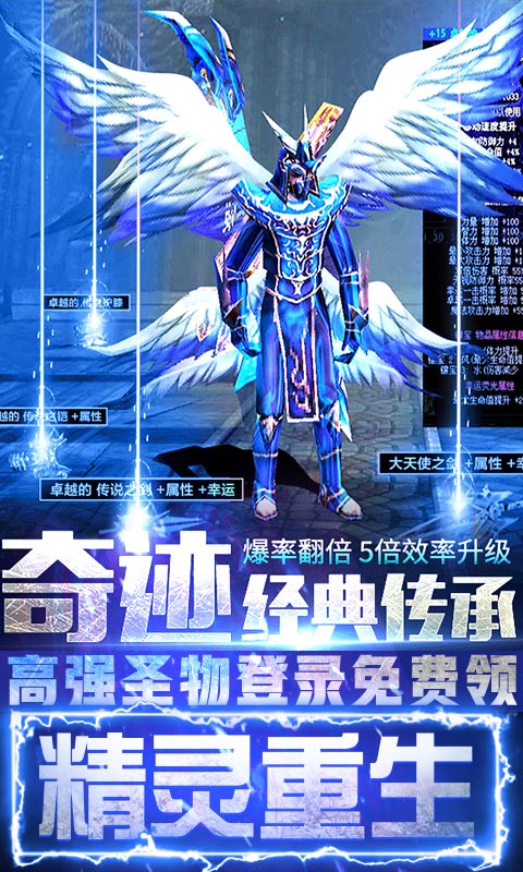 奇迹:精灵重生手游app截图