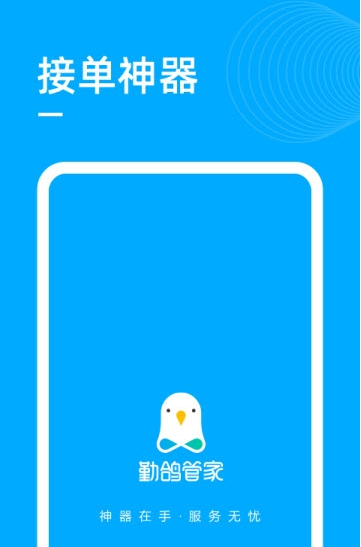 勤鸽管家手机软件app截图