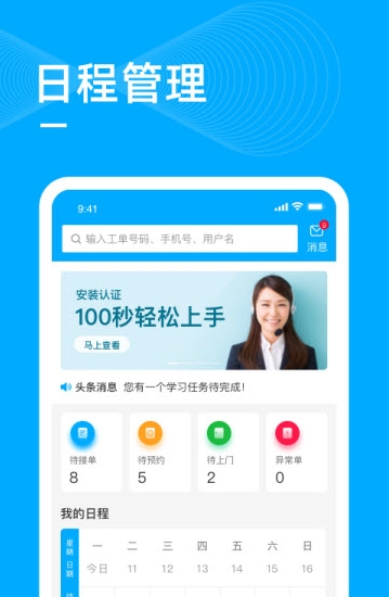 勤鸽管家手机软件app截图