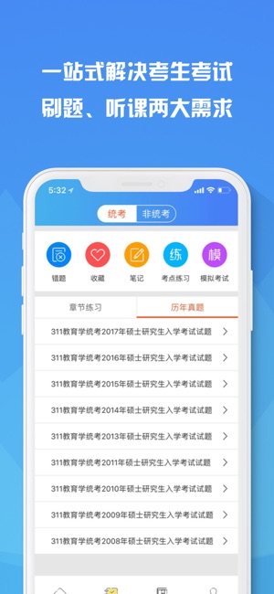 教育学考研通手机软件app截图
