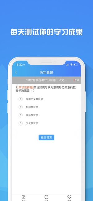 教育学考研通手机软件app截图