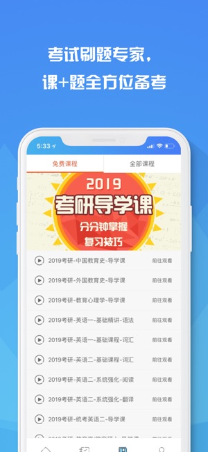 教育学考研通手机软件app截图