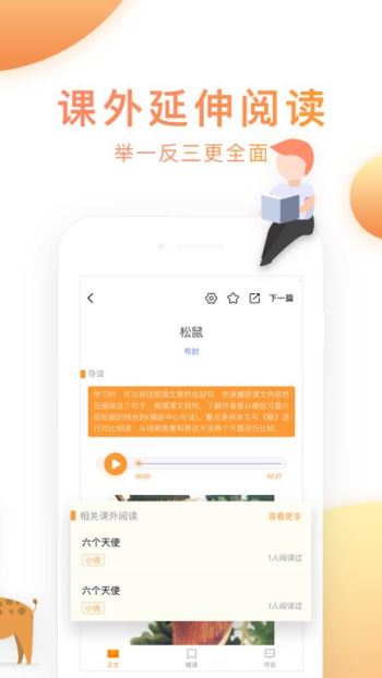 派知语文手机软件app截图