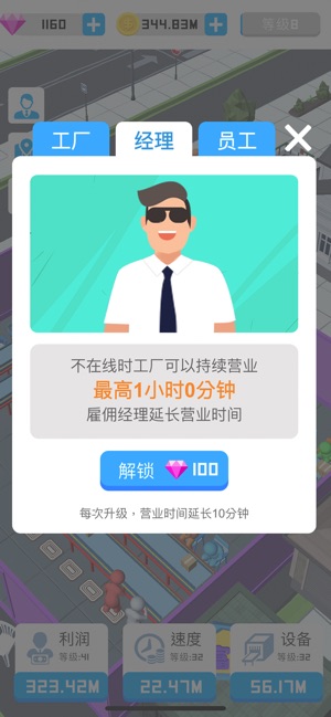 血汗工厂手游app截图