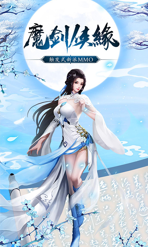 魔剑侠缘 BT版手游app截图