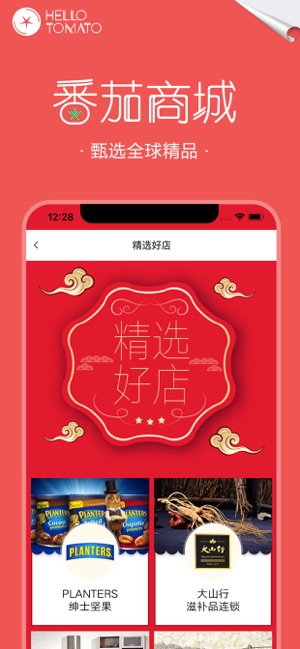 番茄商城手机软件app截图