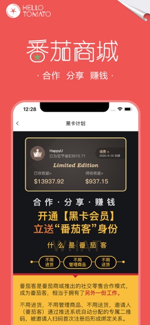 番茄商城手机软件app截图